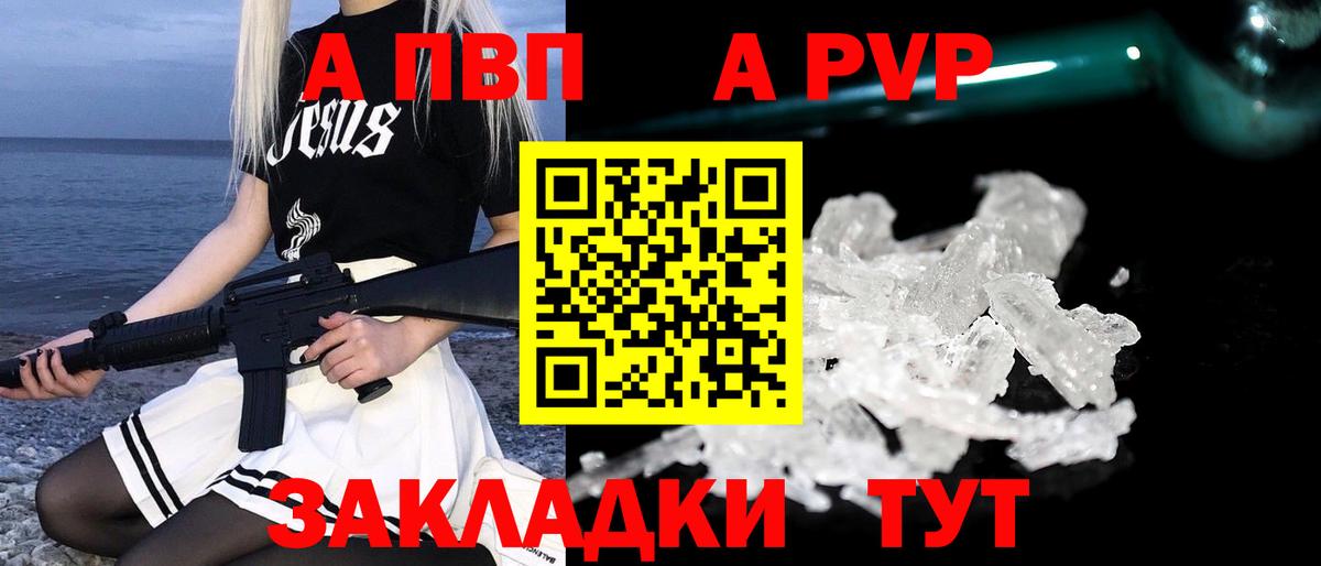 APVP  APVP СК КРИС  A PVP Соль  Вход с VPN  Курганинск 