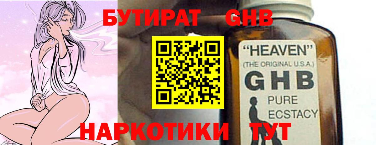 Курганинск  Бутират  Вход с VPN  БУТИРАТ Butirat 