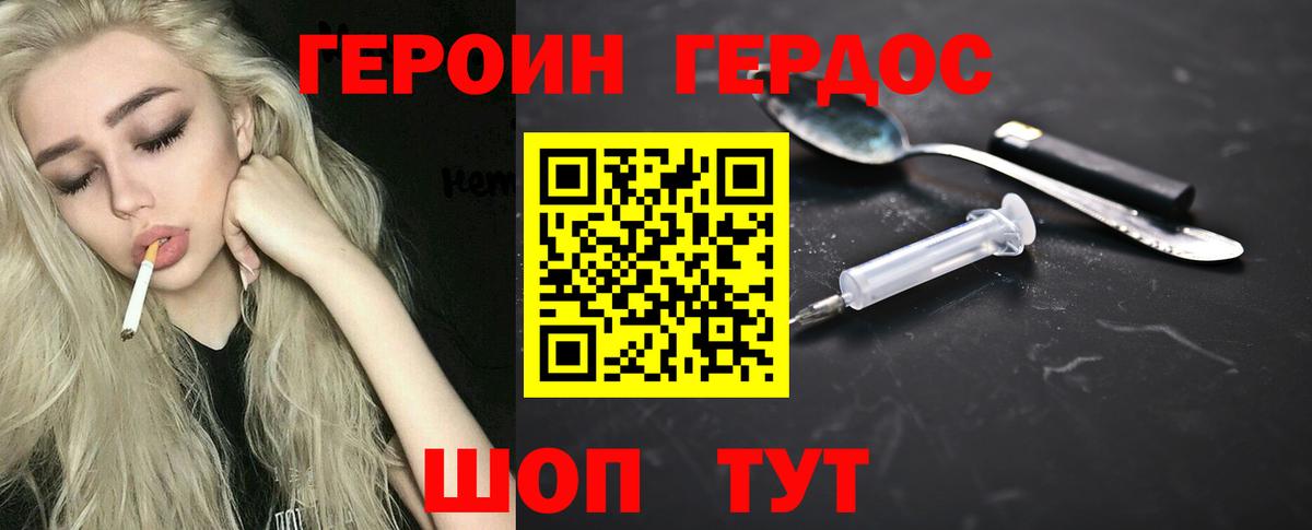 ГЕРОИН белый Курганинск
