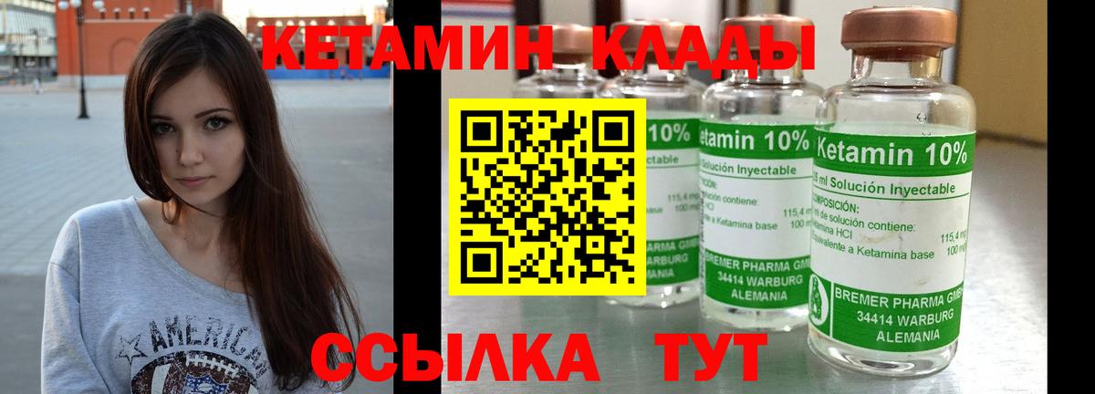 Курганинск  КЕТАМИН VHQ  Вход с VPN 