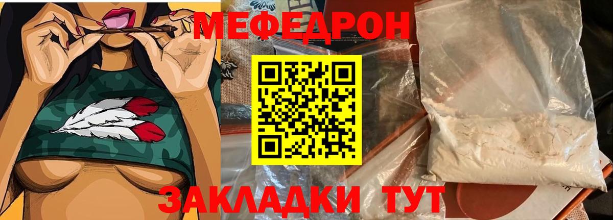 Курганинск  МЕФ  МЯУ-МЯУ mephedrone  Вход с VPN  Мефедрон мука 