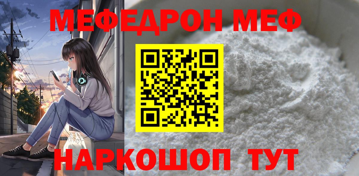 МЕФ кристаллы Курганинск