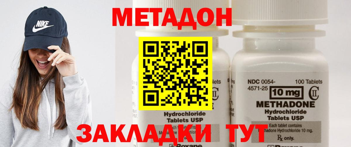 Метадон кристалл  Вход с VPN  МЕТАДОН мёд  Курганинск 