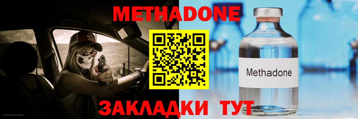 МЕТАДОН белоснежный Курганинск