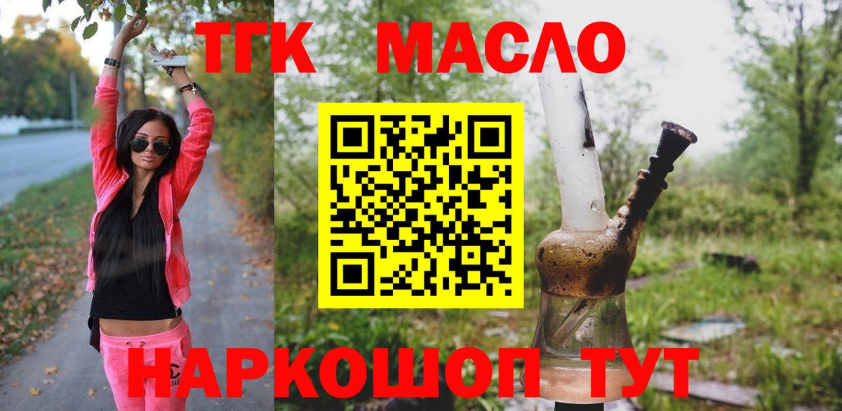 Курганинск  Дистиллят ТГК концентрат  ТГК концентрат  Вход с VPN 